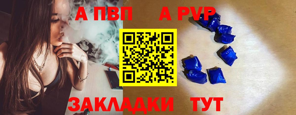 A-PVP крисы CK  A-PVP  Вход с VPN  Альфа ПВП Crystall  Партизанск  А ПВП Crystall 