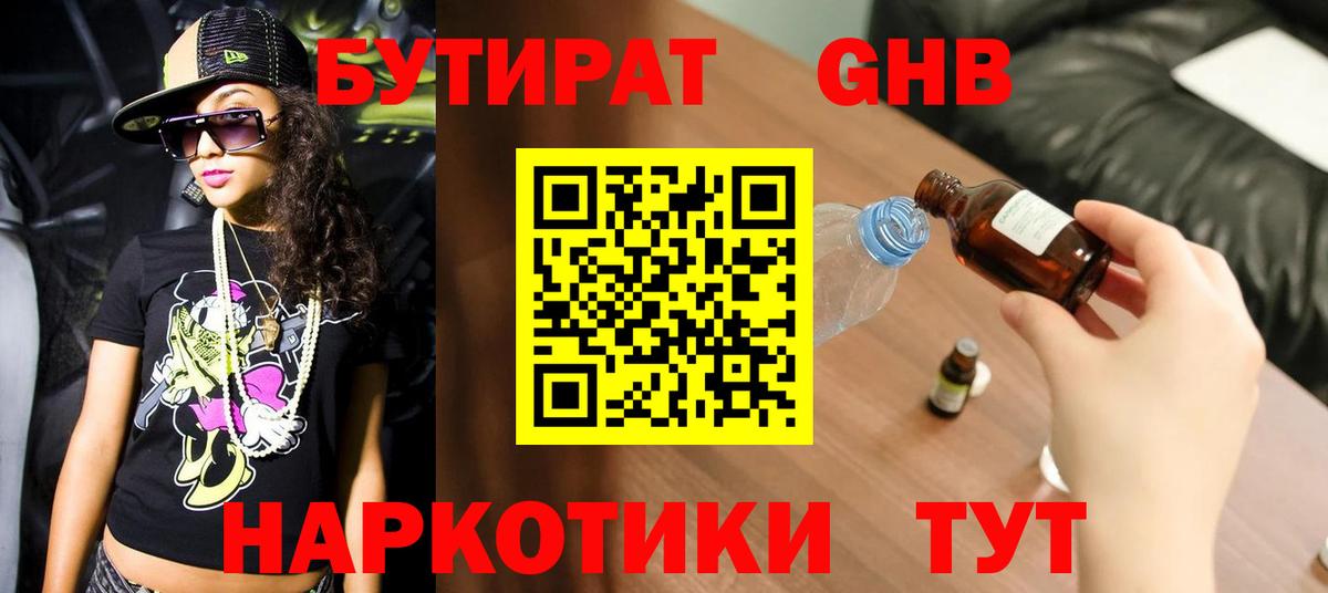 Бутират  Вход с VPN  Партизанск  Бутират бутандиол 