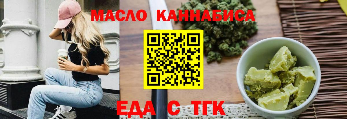 Партизанск  Еда ТГК марихуана  Вход с VPN 