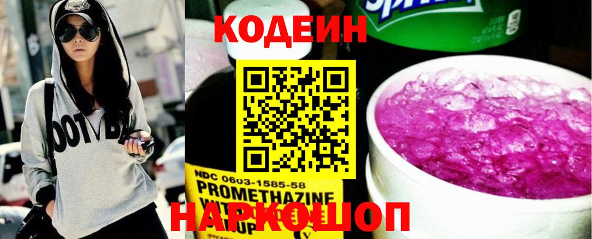 Партизанск  Кодеиновый сироп Lean напиток Lean (лин)  Вход с VPN 