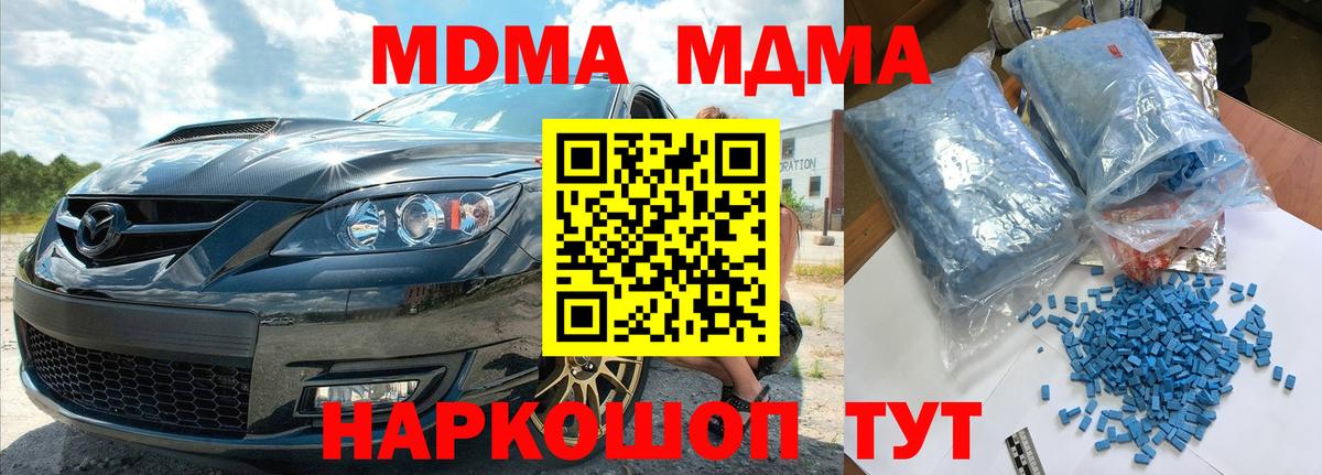 MDMA кристаллы Партизанск