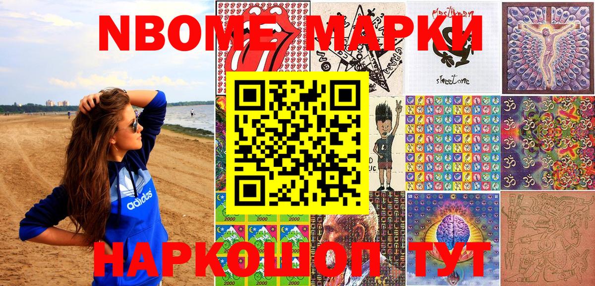 Партизанск  Марки NBOMe 1,8мг  Наркотические марки  Вход с VPN 
